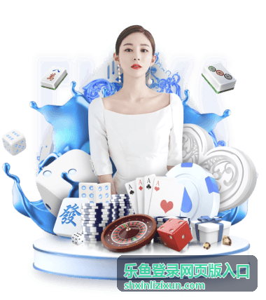 乐鱼登录网页版入口限时活动规则介绍